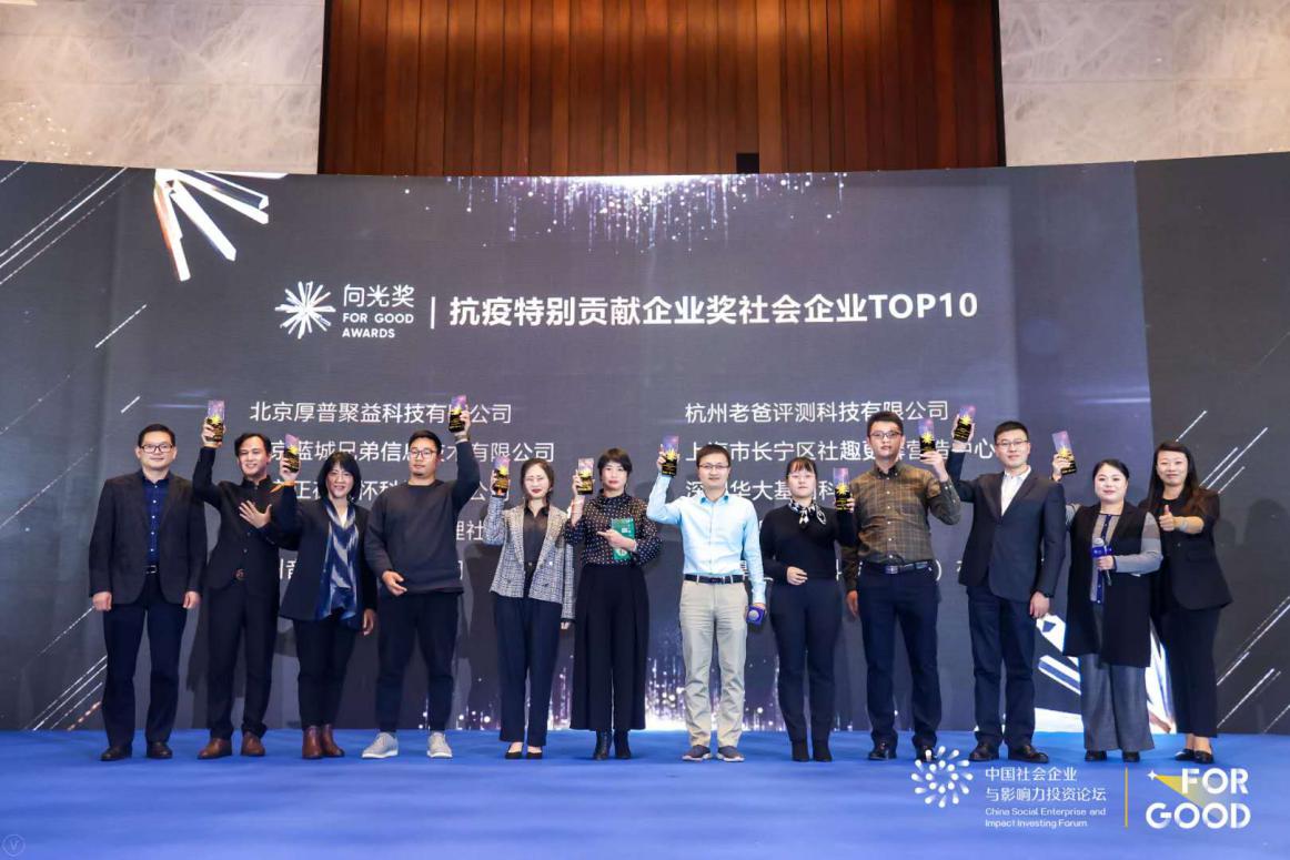商业向善 向光而行 2020向光奖颁奖典礼顺利举行_央广网